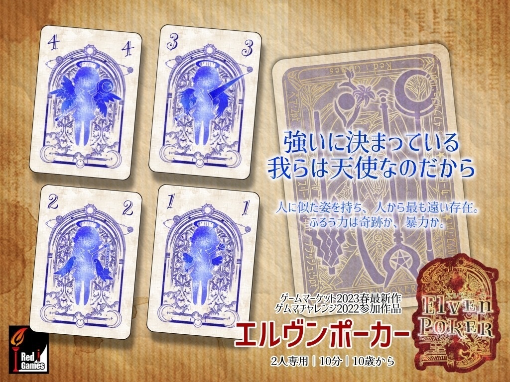 エルヴンポーカー