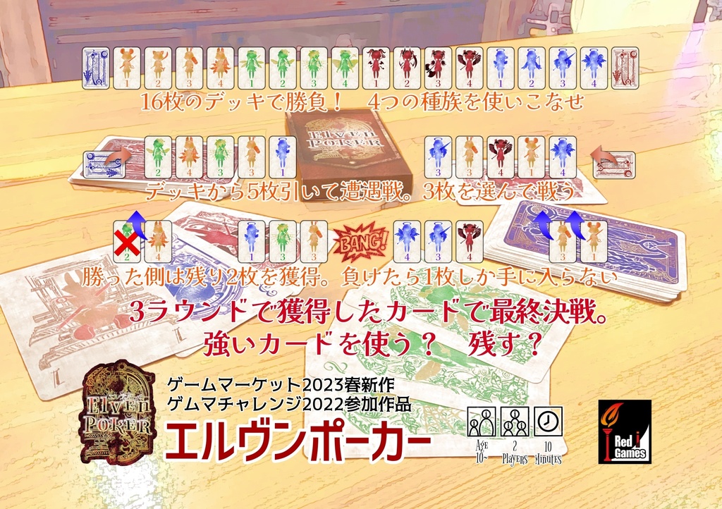 エルヴンポーカー