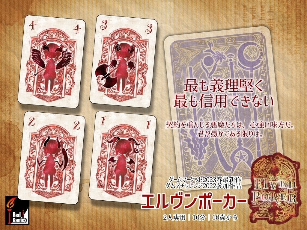 エルヴンポーカー