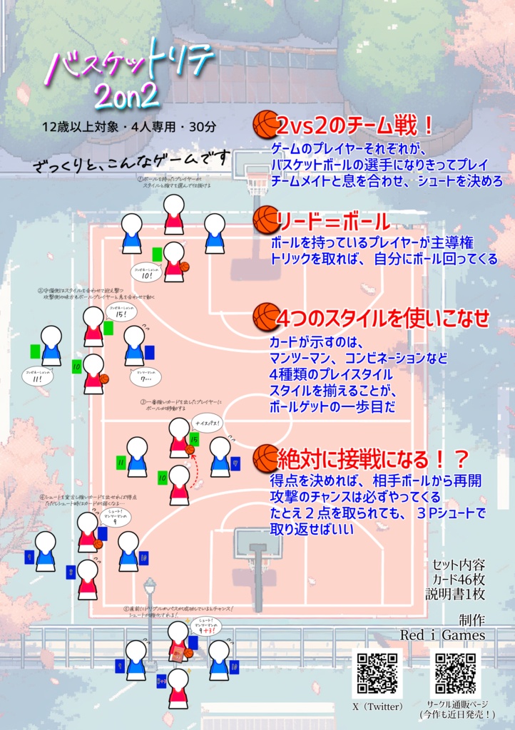 バスケットリテ2on2