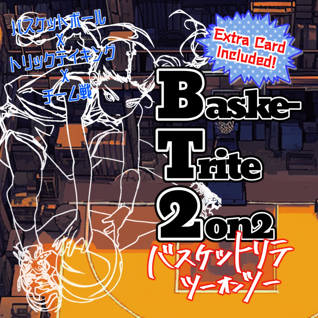 BaskeTrite2on2(バスケットリテツーオンツー)