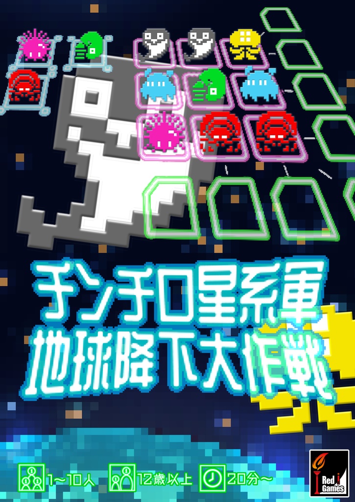 チンチロ星系軍地球降下大作戦