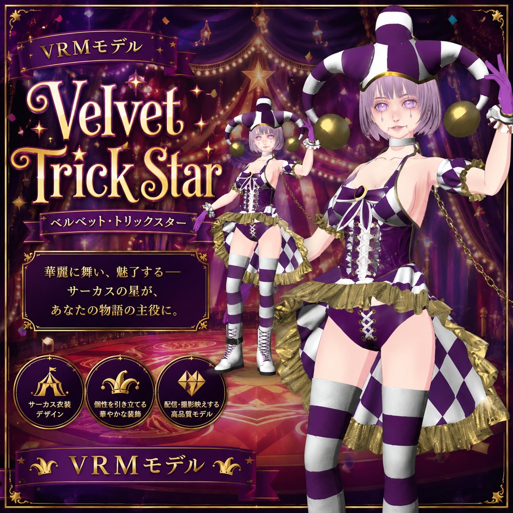 Velvet Trick Star