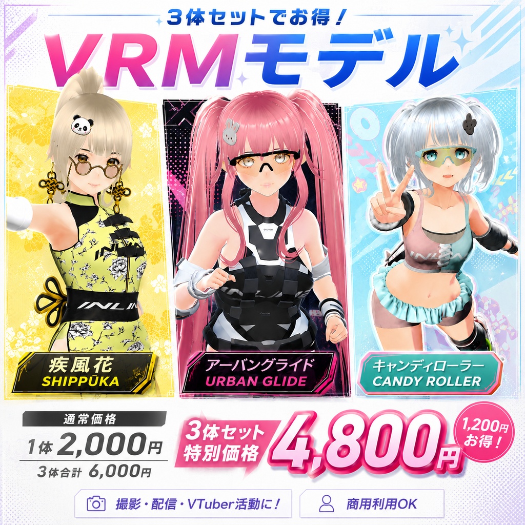 【3人セット】SKATE GIRLS COLLECTION【VRM/商用利用可】