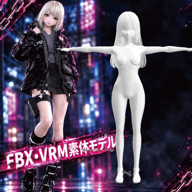 FBX・VRM素体モデル