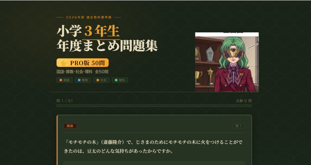 【PRO版・50問】小学3年生 年度まとめ問題集｜こくご・さんすう・せいかつ・どうとく