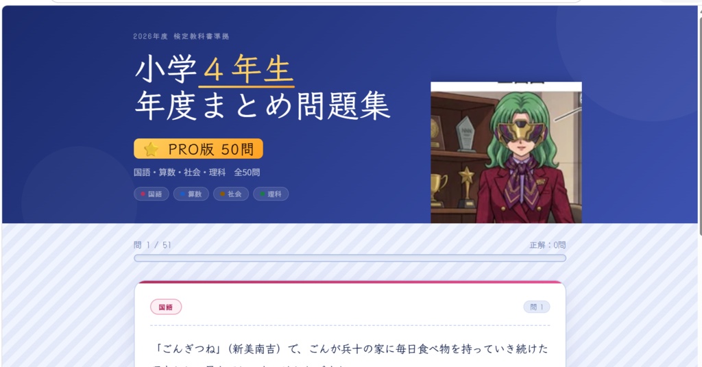 【PRO版・50問】小学4年生 年度まとめ問題集｜こくご・さんすう・せいかつ・どうとく
