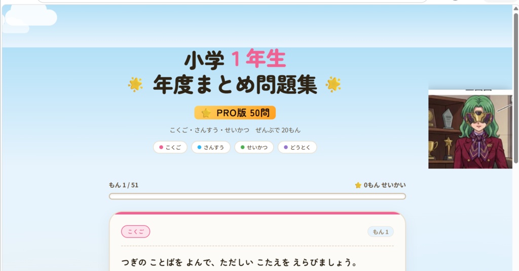 【PRO版・全学年セット】小学1〜4年生 年度まとめ問題集 計200問
