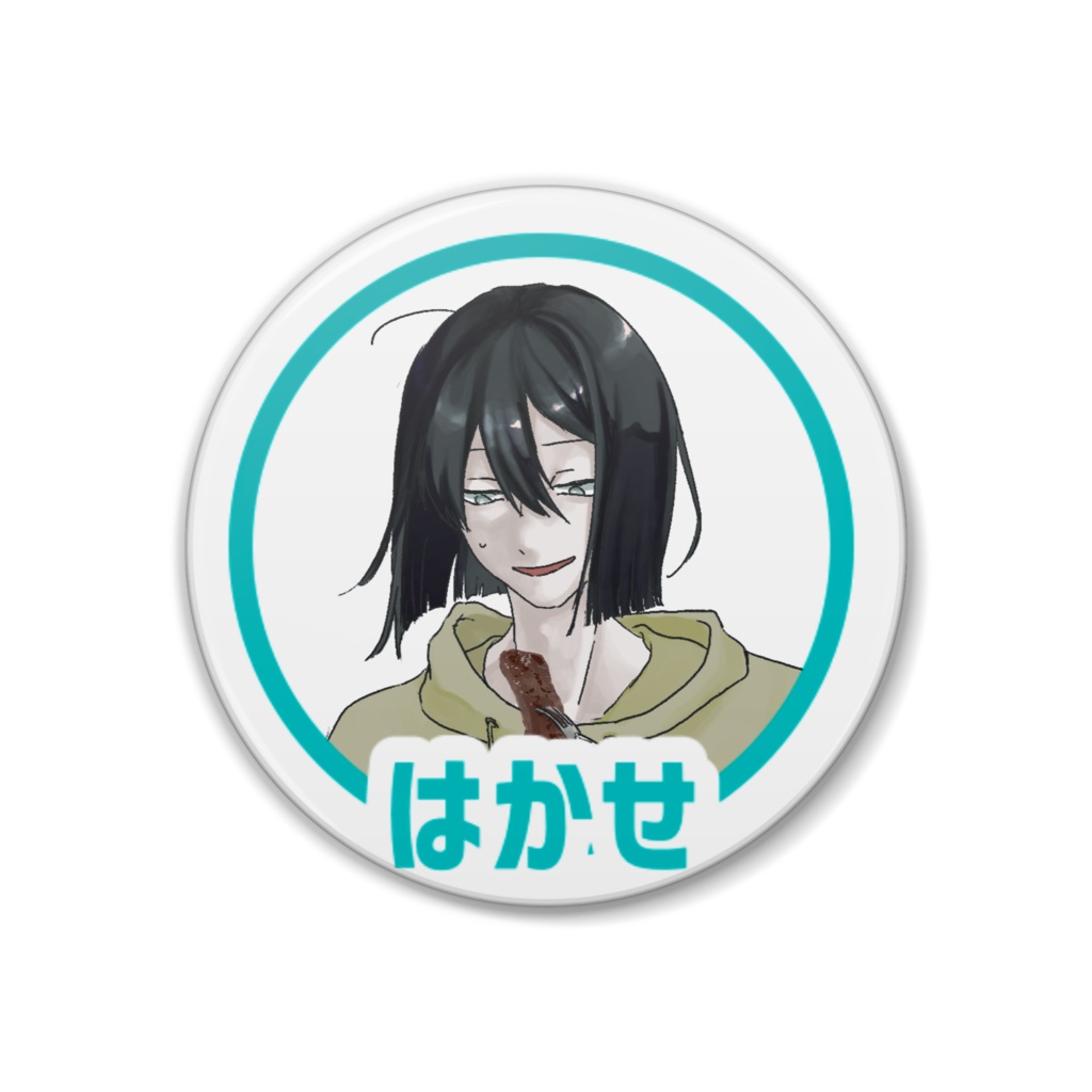 はかせ缶バッジ