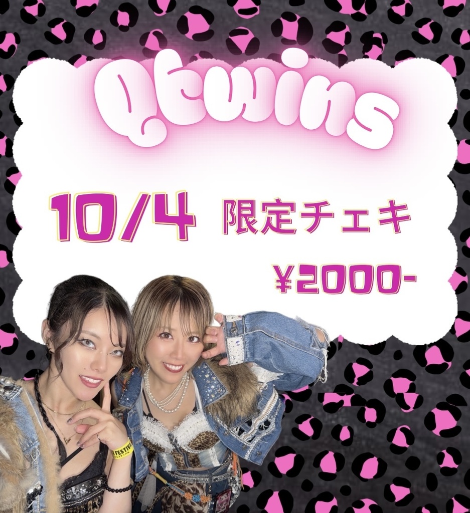 10/4 2現場限定チェキ