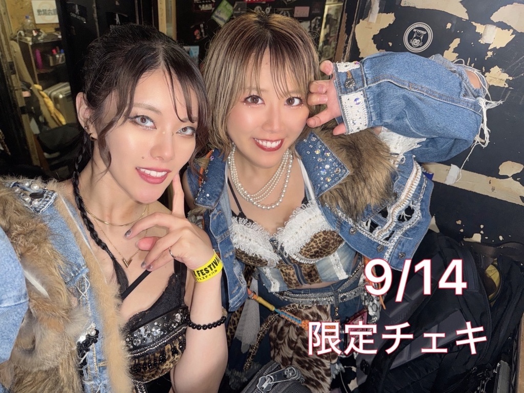 9/14 新宿2現場限定チェキ