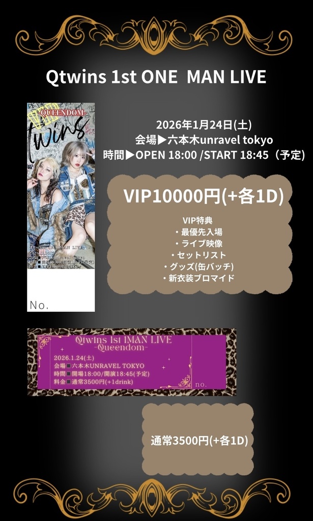 1/24（土）VIPチケット