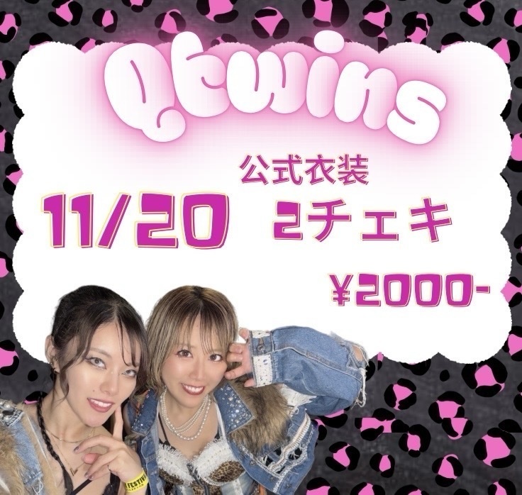 11/20  2チェキ♦︎公式衣装
