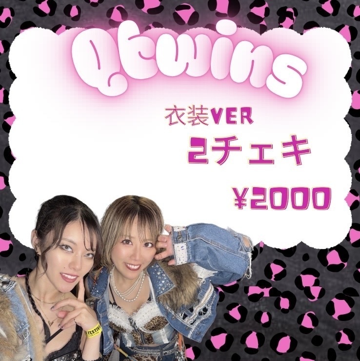 1/30 渋谷FOWSツーショットチェキ