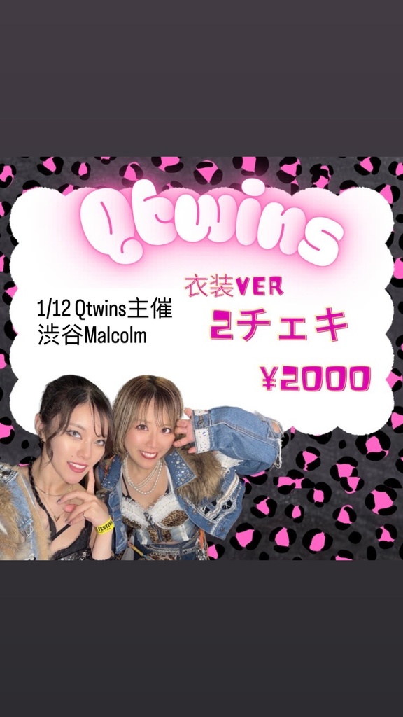 1/12 ツーショットチェキ