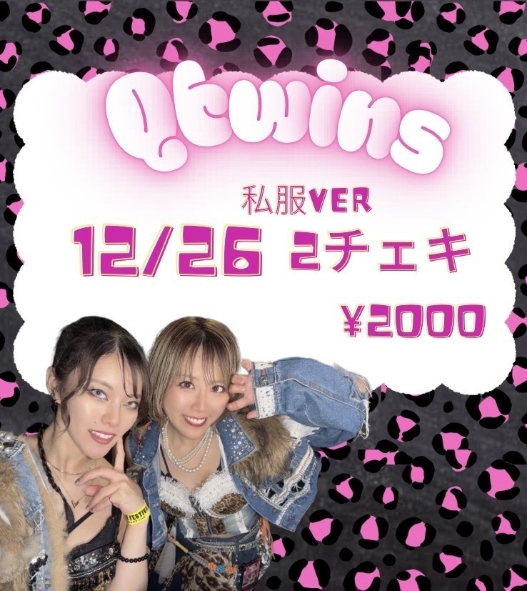 12/26 ツーショットチェキ