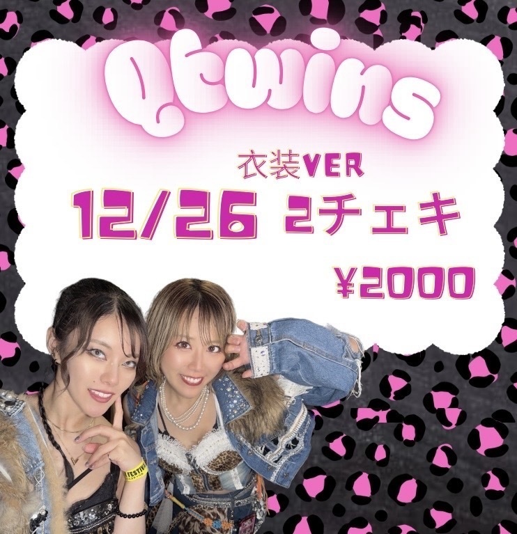 12/26 ツーショットチェキ