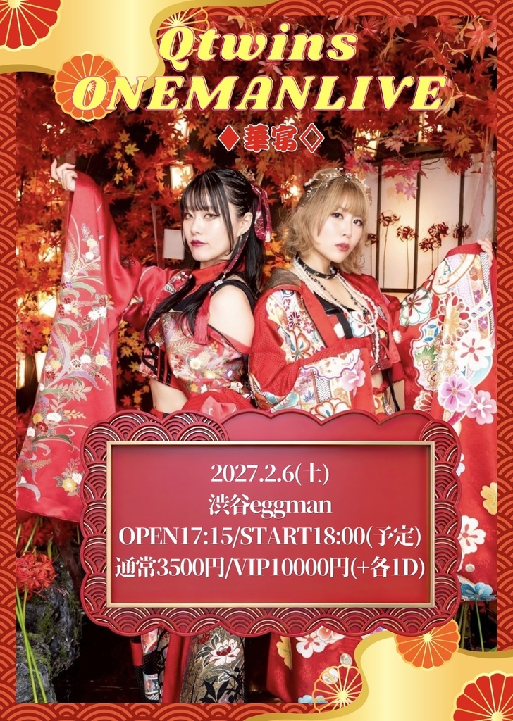 Qtwins ONEMAN LIVE-華宴-通常チケット