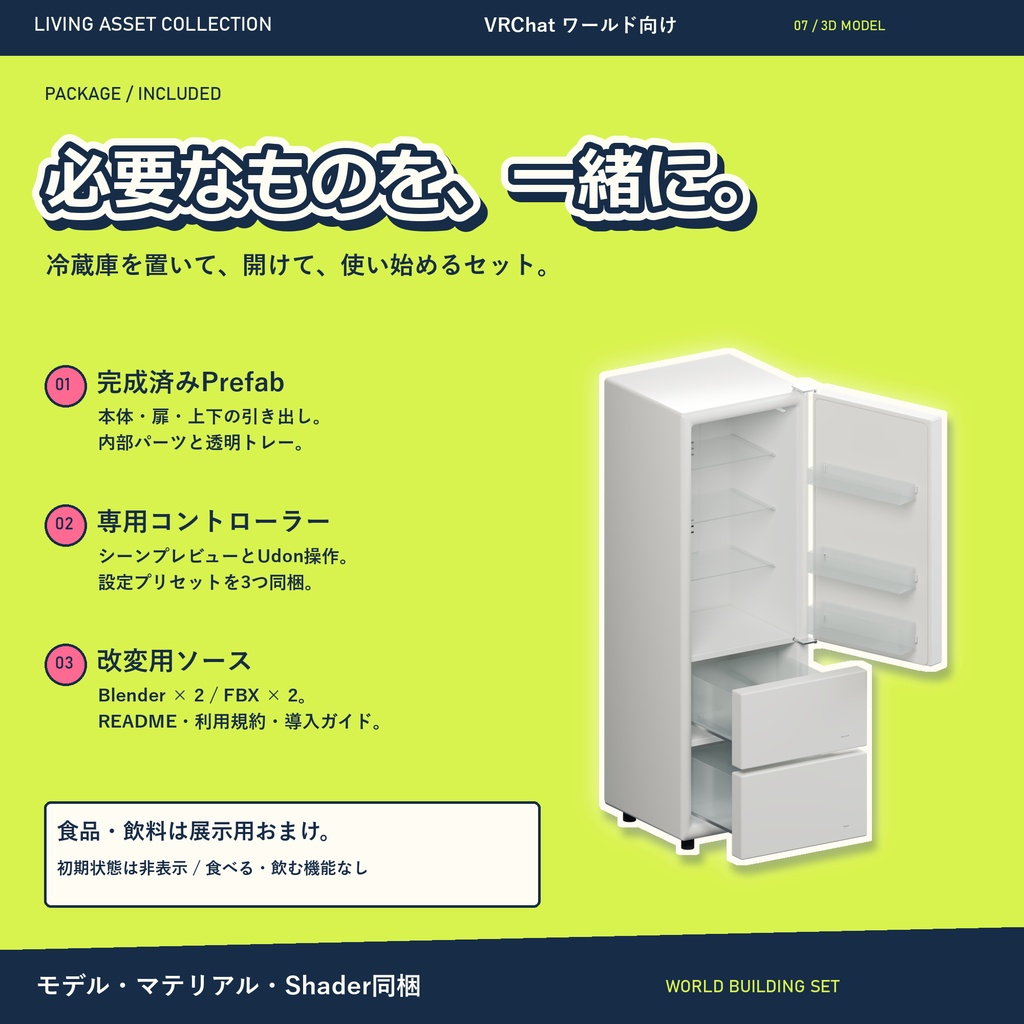 【9日間30%OFF】開く3ドア冷蔵庫&収納トレー|専用コントローラー付き【VRChat / Udon】LIVING ASSET COLLECTION