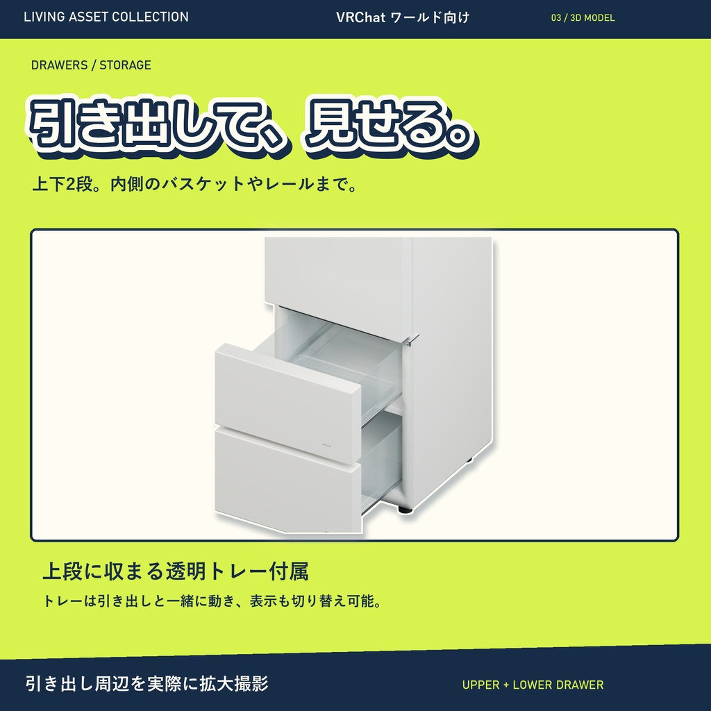 【9日間30%OFF】開く3ドア冷蔵庫&収納トレー|専用コントローラー付き【VRChat / Udon】LIVING ASSET COLLECTION