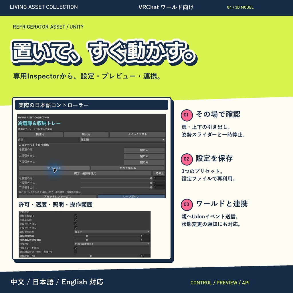 【9日間30%OFF】開く3ドア冷蔵庫&収納トレー|専用コントローラー付き【VRChat / Udon】LIVING ASSET COLLECTION