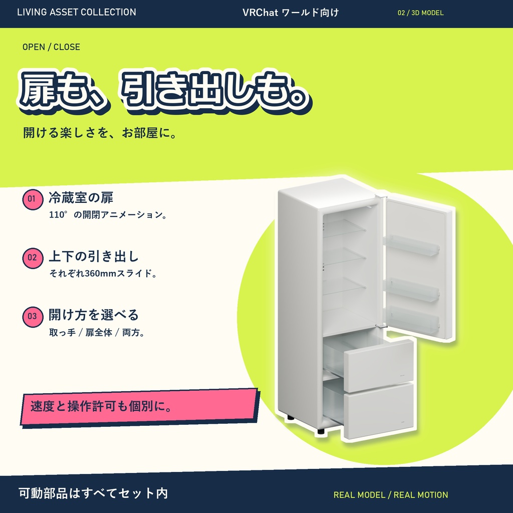 【9日間30%OFF】開く3ドア冷蔵庫&収納トレー|専用コントローラー付き【VRChat / Udon】LIVING ASSET COLLECTION