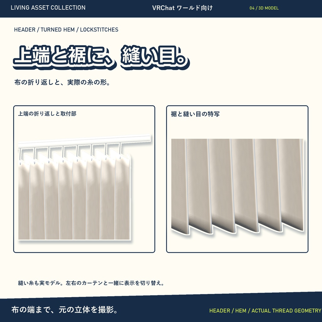 【9日間30%OFF】カーテン&レール 2サイズ|左右・金具の表示と布面配色・専用コントローラー【VRChat / Udon】LIVING ASSET COLLECTION