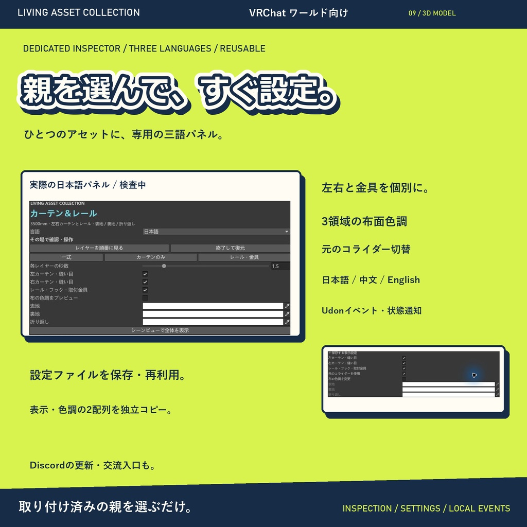 【9日間30%OFF】カーテン&レール 2サイズ|左右・金具の表示と布面配色・専用コントローラー【VRChat / Udon】LIVING ASSET COLLECTION