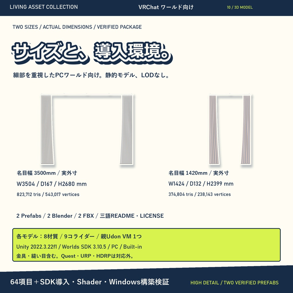 【9日間30%OFF】カーテン&レール 2サイズ|左右・金具の表示と布面配色・専用コントローラー【VRChat / Udon】LIVING ASSET COLLECTION