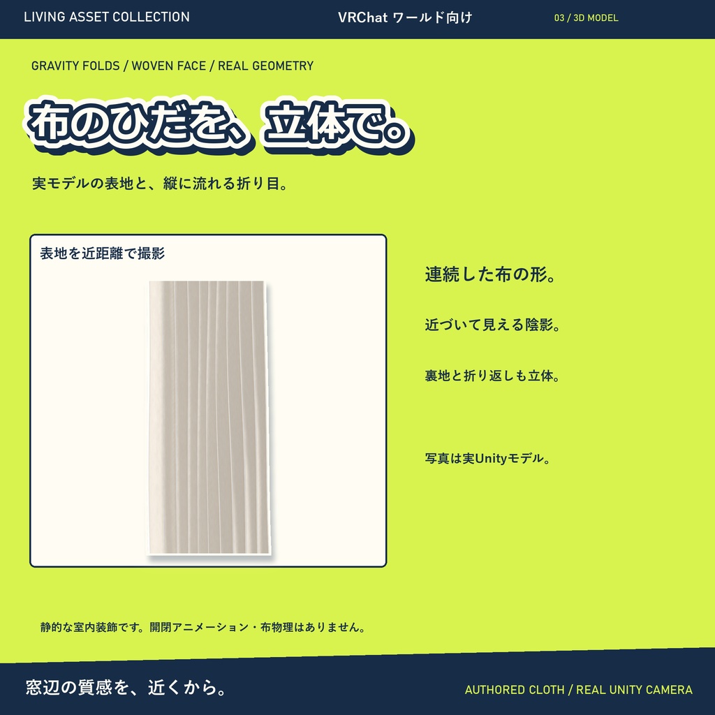 【9日間30%OFF】カーテン&レール 2サイズ|左右・金具の表示と布面配色・専用コントローラー【VRChat / Udon】LIVING ASSET COLLECTION