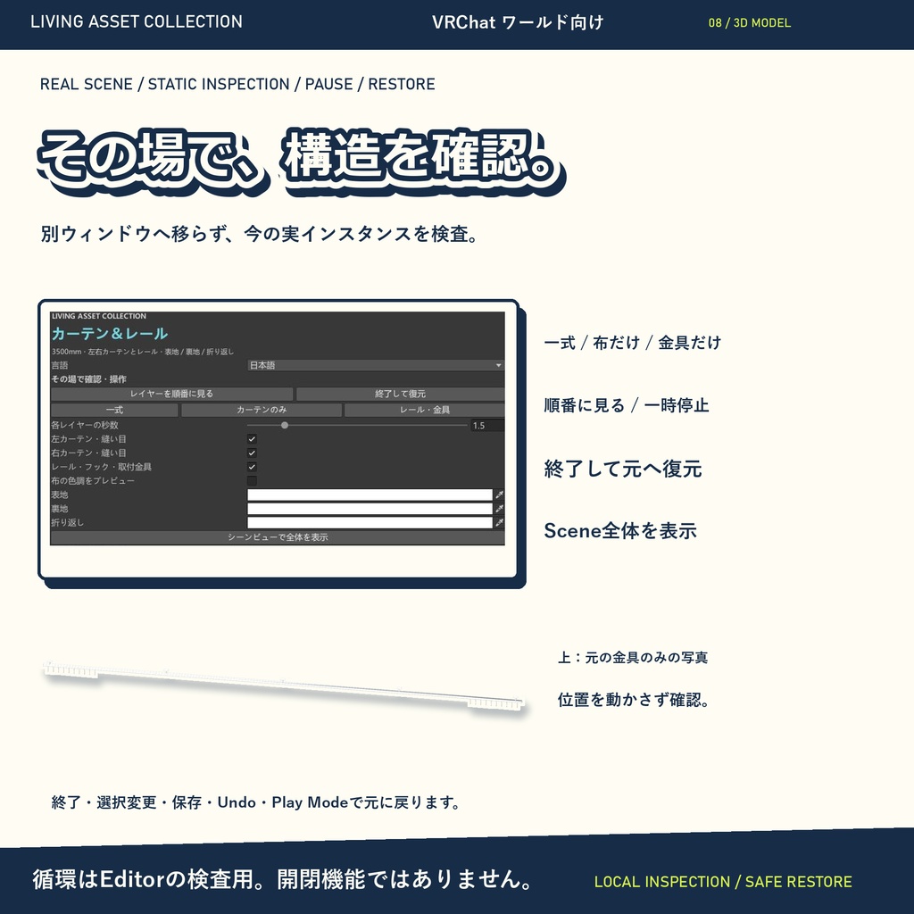 【9日間30%OFF】カーテン&レール 2サイズ|左右・金具の表示と布面配色・専用コントローラー【VRChat / Udon】LIVING ASSET COLLECTION