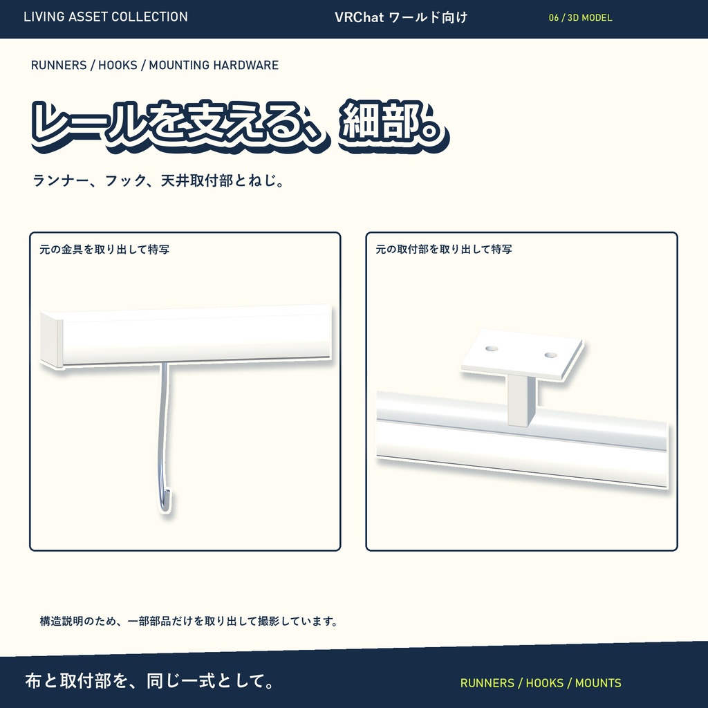 【9日間30%OFF】カーテン&レール 2サイズ|左右・金具の表示と布面配色・専用コントローラー【VRChat / Udon】LIVING ASSET COLLECTION