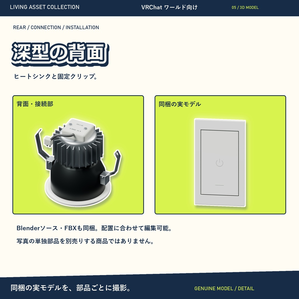 【9日間30%OFF】ダウンライト2灯&壁スイッチ|明るさ・色温度を設定する専用コントローラー【VRChat / Udon】LIVING ASSET COLLECTION