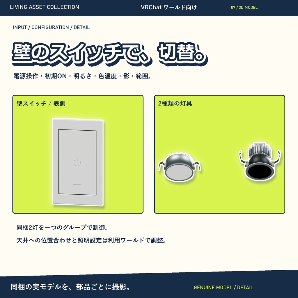 【9日間30%OFF】ダウンライト2灯&壁スイッチ|明るさ・色温度を設定する専用コントローラー【VRChat / Udon】LIVING ASSET COLLECTION
