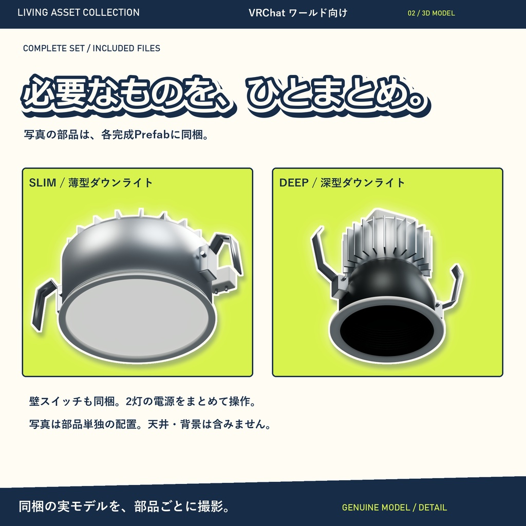 【9日間30%OFF】ダウンライト2灯&壁スイッチ|明るさ・色温度を設定する専用コントローラー【VRChat / Udon】LIVING ASSET COLLECTION