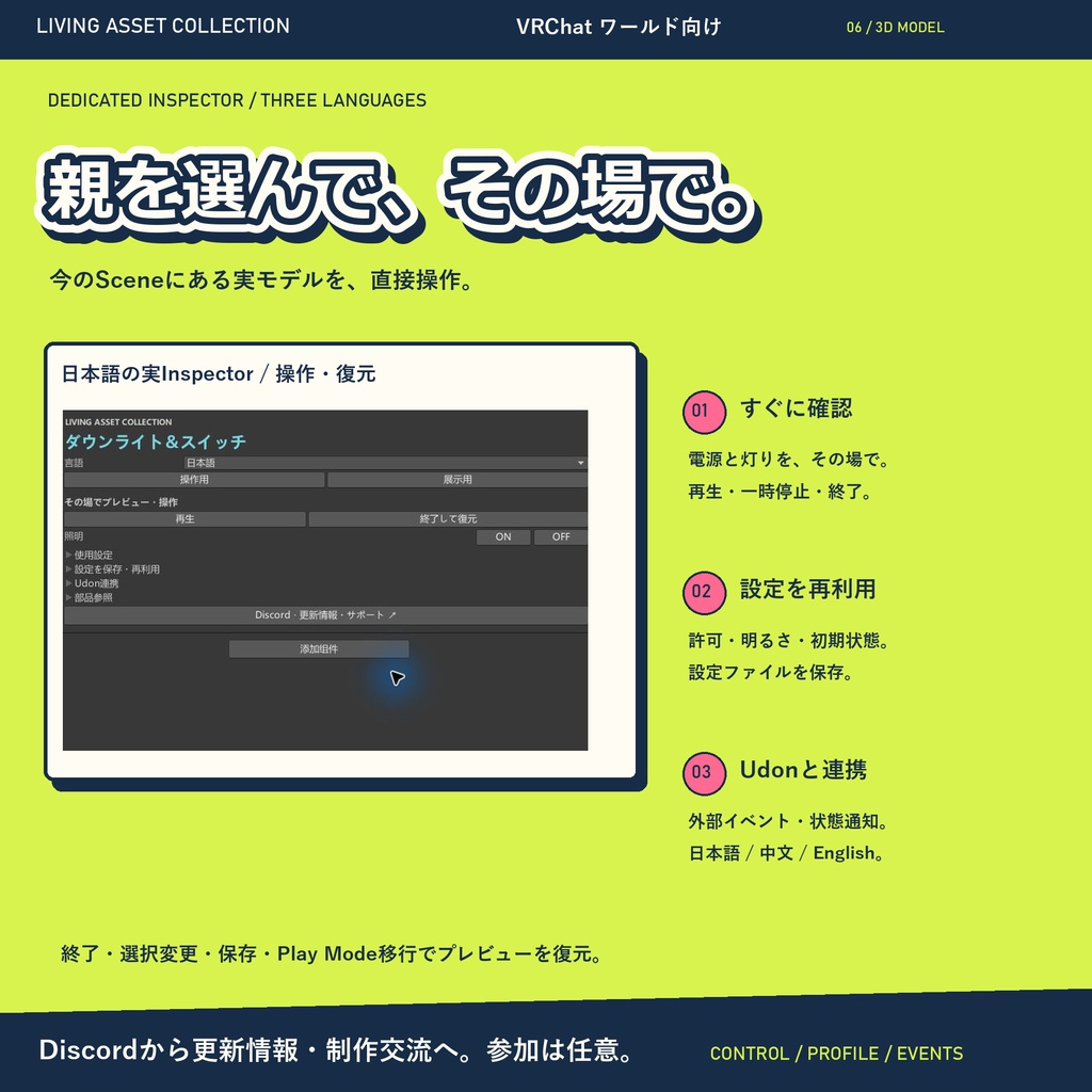 【9日間30%OFF】ダウンライト2灯&壁スイッチ|明るさ・色温度を設定する専用コントローラー【VRChat / Udon】LIVING ASSET COLLECTION