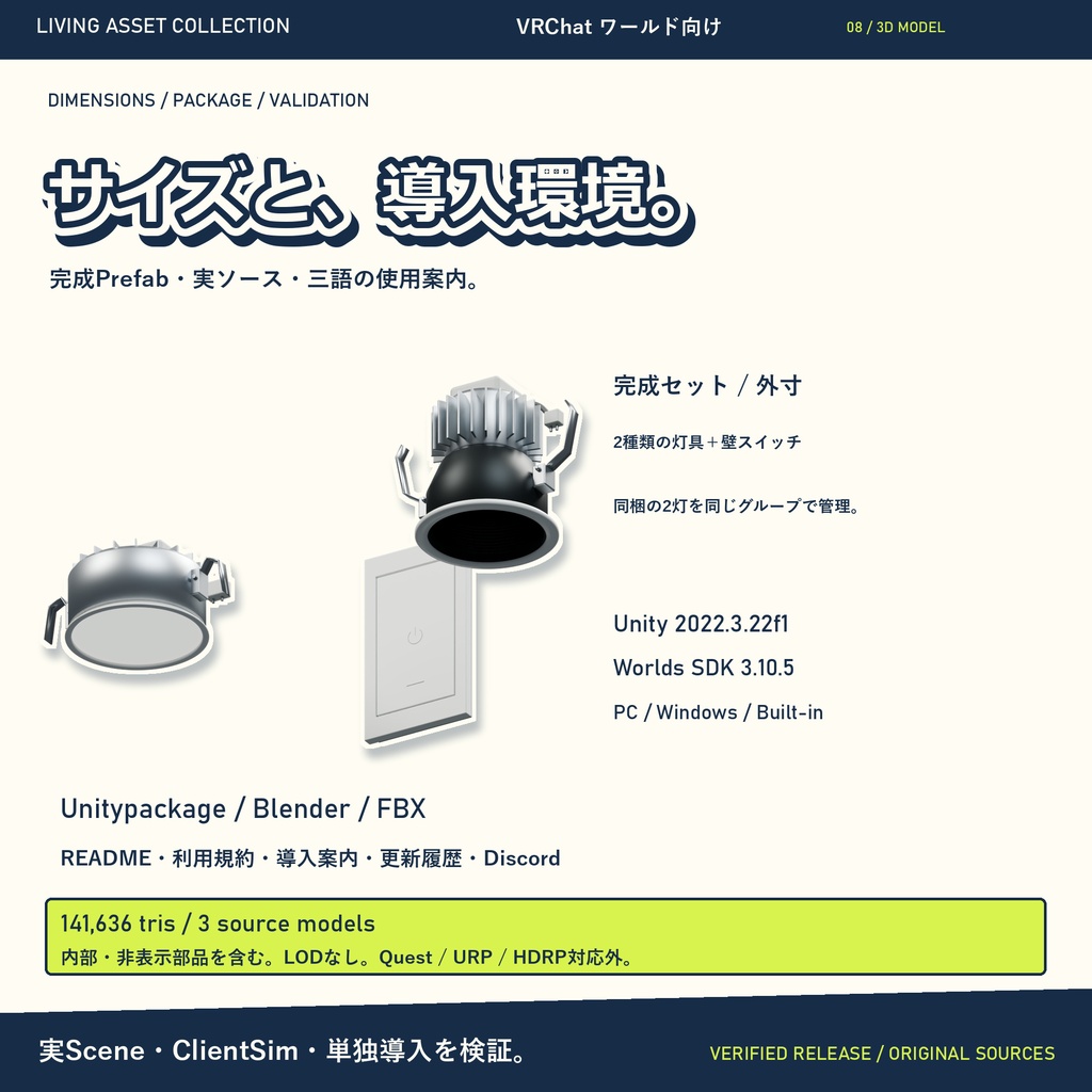 【9日間30%OFF】ダウンライト2灯&壁スイッチ|明るさ・色温度を設定する専用コントローラー【VRChat / Udon】LIVING ASSET COLLECTION