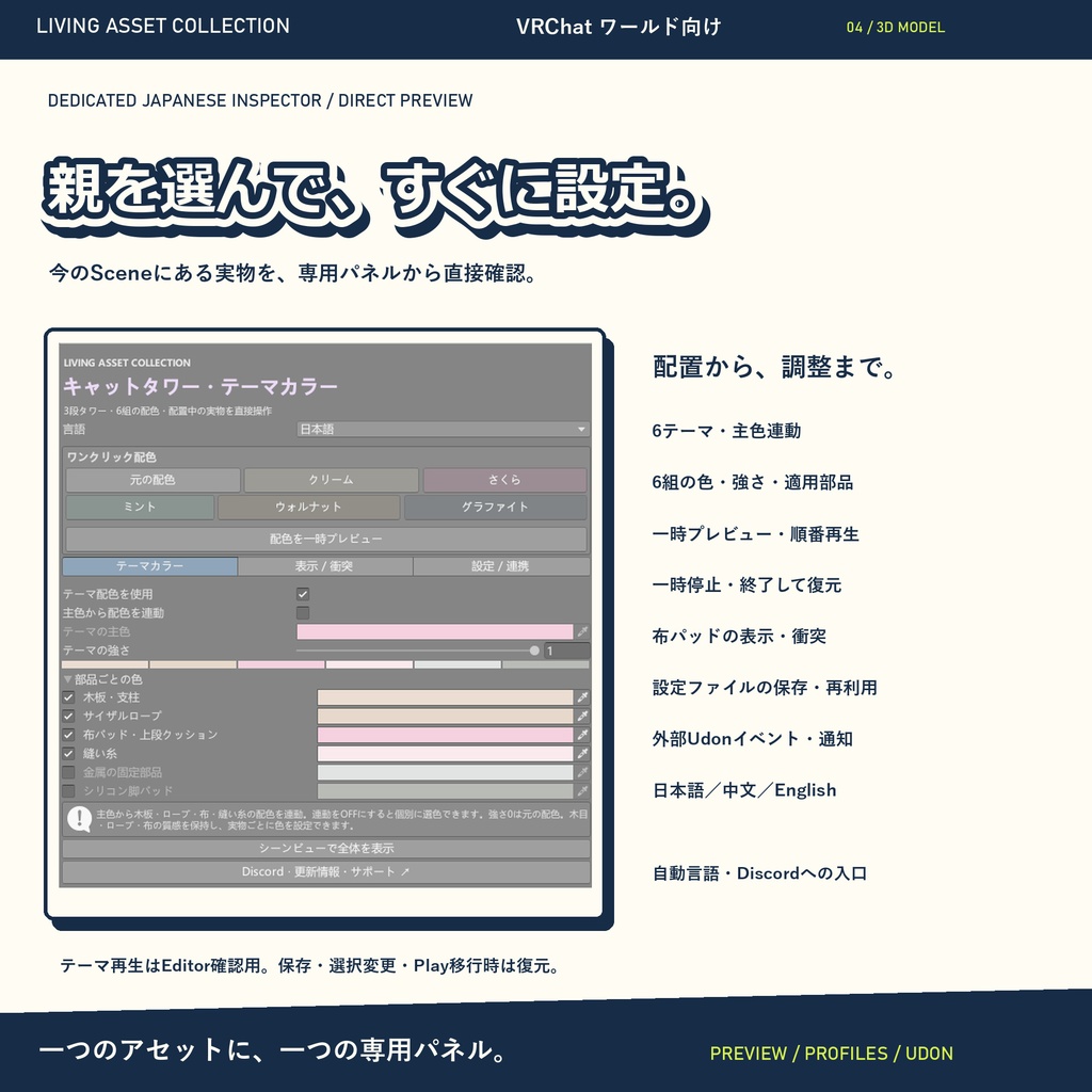 【30%OFF】6色テーマのキャットタワー|自由な配色・専用コントローラー付き【VRChat / Udon】LIVING ASSET COLLECTION