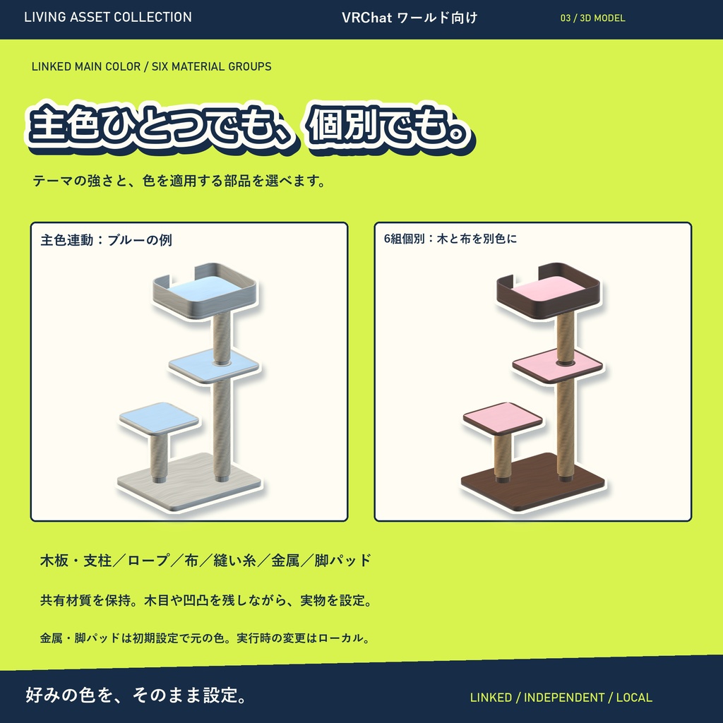 【30%OFF】6色テーマのキャットタワー|自由な配色・専用コントローラー付き【VRChat / Udon】LIVING ASSET COLLECTION