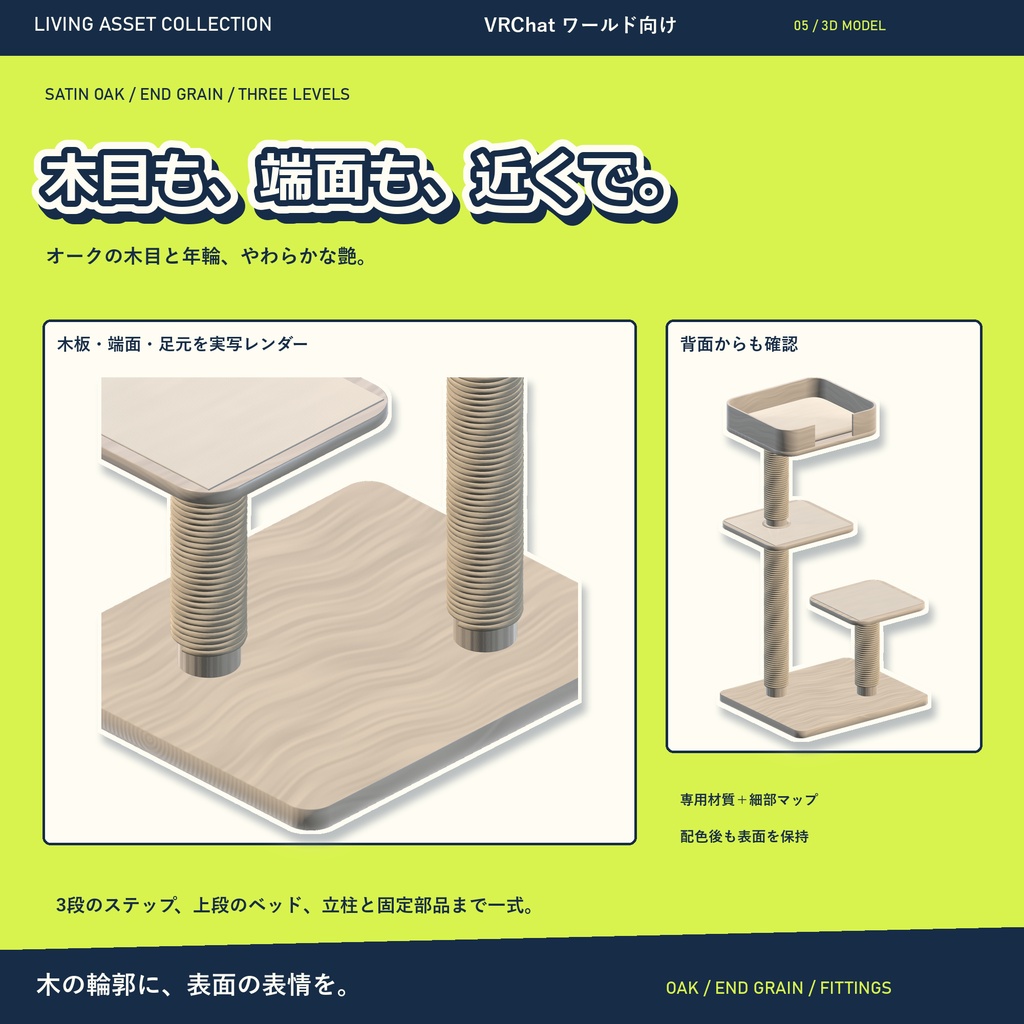 【30%OFF】6色テーマのキャットタワー|自由な配色・専用コントローラー付き【VRChat / Udon】LIVING ASSET COLLECTION
