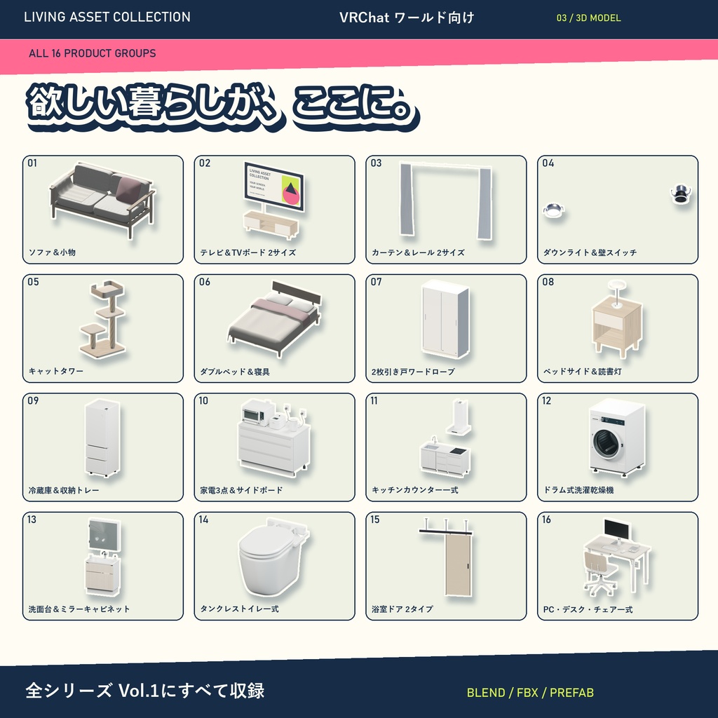 【30%OFF】家具・家電 ルームパック&全シリーズVol.1|16セット・専用コントローラー【VRChat / Udon】LIVING ASSET COLLECTION