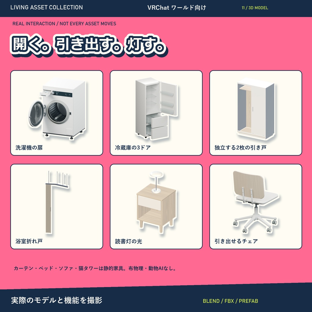 【30%OFF】家具・家電 ルームパック&全シリーズVol.1|16セット・専用コントローラー【VRChat / Udon】LIVING ASSET COLLECTION