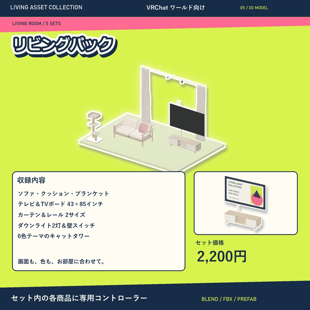 家具・家電 ルームパック&全シリーズVol.1|16セット・専用コントローラー【VRChat / Udon】LIVING ASSET COLLECTION