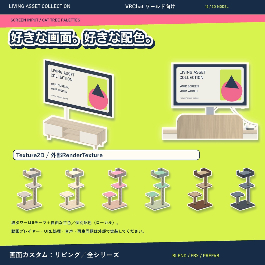 【30%OFF】家具・家電 ルームパック&全シリーズVol.1|16セット・専用コントローラー【VRChat / Udon】LIVING ASSET COLLECTION