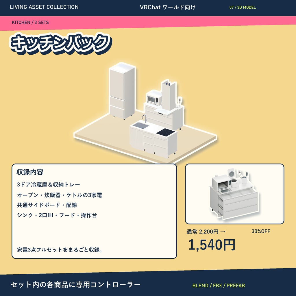 【30%OFF】家具・家電 ルームパック&全シリーズVol.1|16セット・専用コントローラー【VRChat / Udon】LIVING ASSET COLLECTION