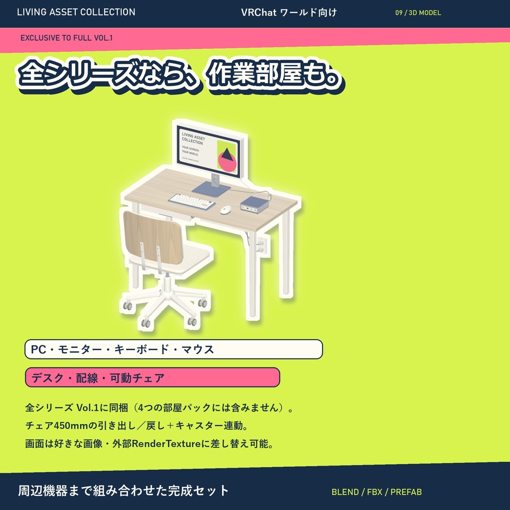 【30%OFF】家具・家電 ルームパック&全シリーズVol.1|16セット・専用コントローラー【VRChat / Udon】LIVING ASSET COLLECTION
