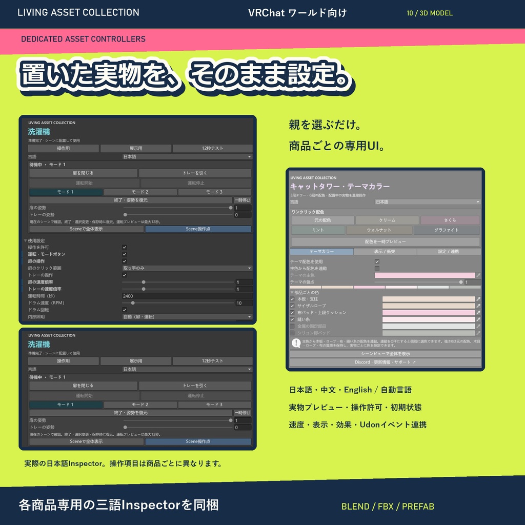 【30%OFF】家具・家電 ルームパック&全シリーズVol.1|16セット・専用コントローラー【VRChat / Udon】LIVING ASSET COLLECTION