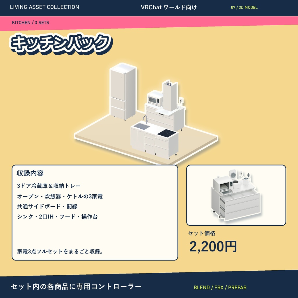 家具・家電 ルームパック&全シリーズVol.1|16セット・専用コントローラー【VRChat / Udon】LIVING ASSET COLLECTION