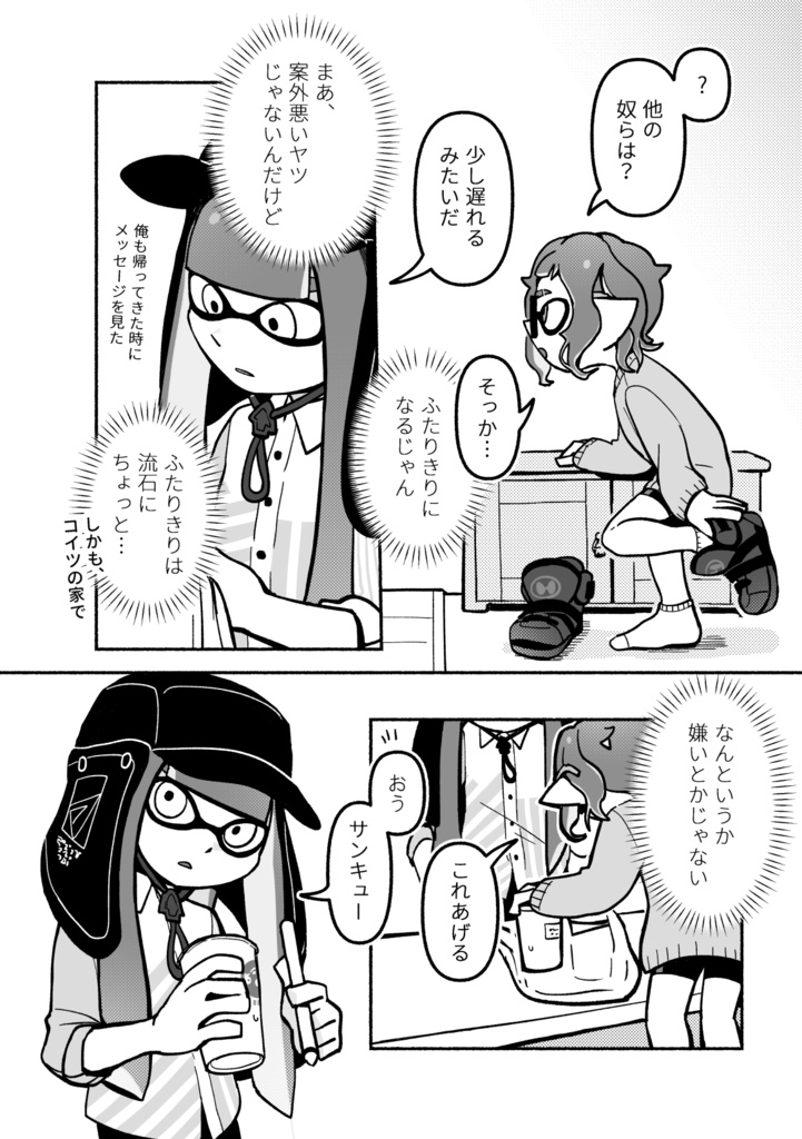 もう一回確かめたい/準備号