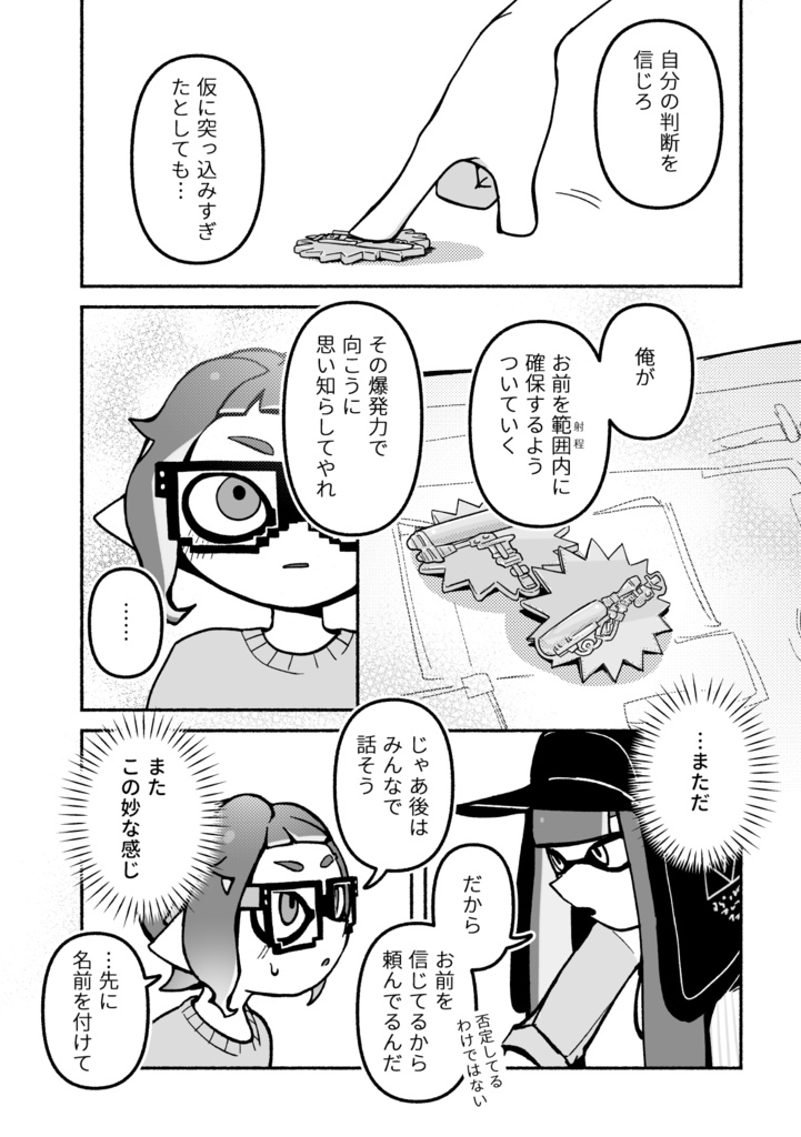 もう一回確かめたい/準備号